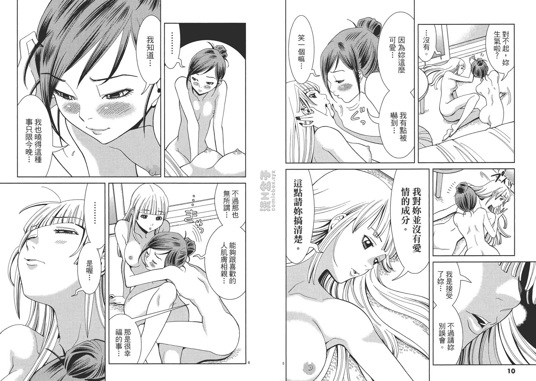 [A漫] 偷窺孔 5 vol.37 到底在搞什么！ 7