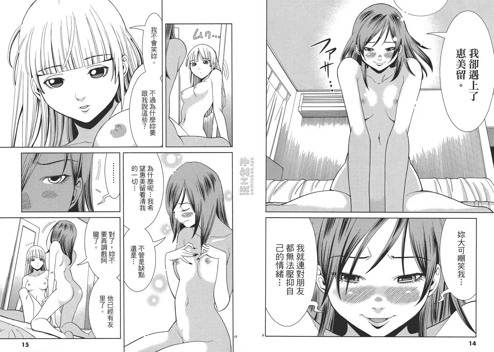 [A漫] 偷窺孔 5 vol.37 到底在搞什么！ 9