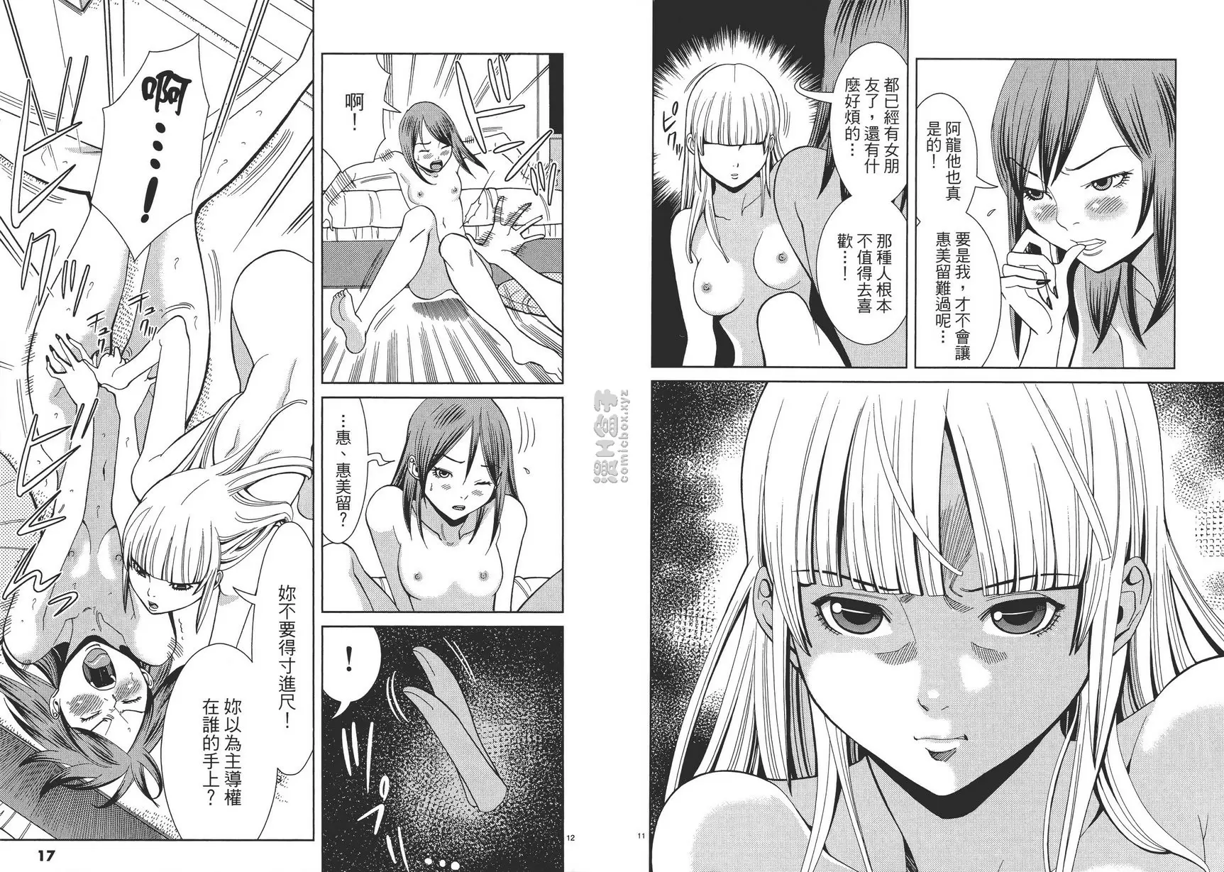 [A漫] 偷窺孔 5 vol.37 到底在搞什么！ 10