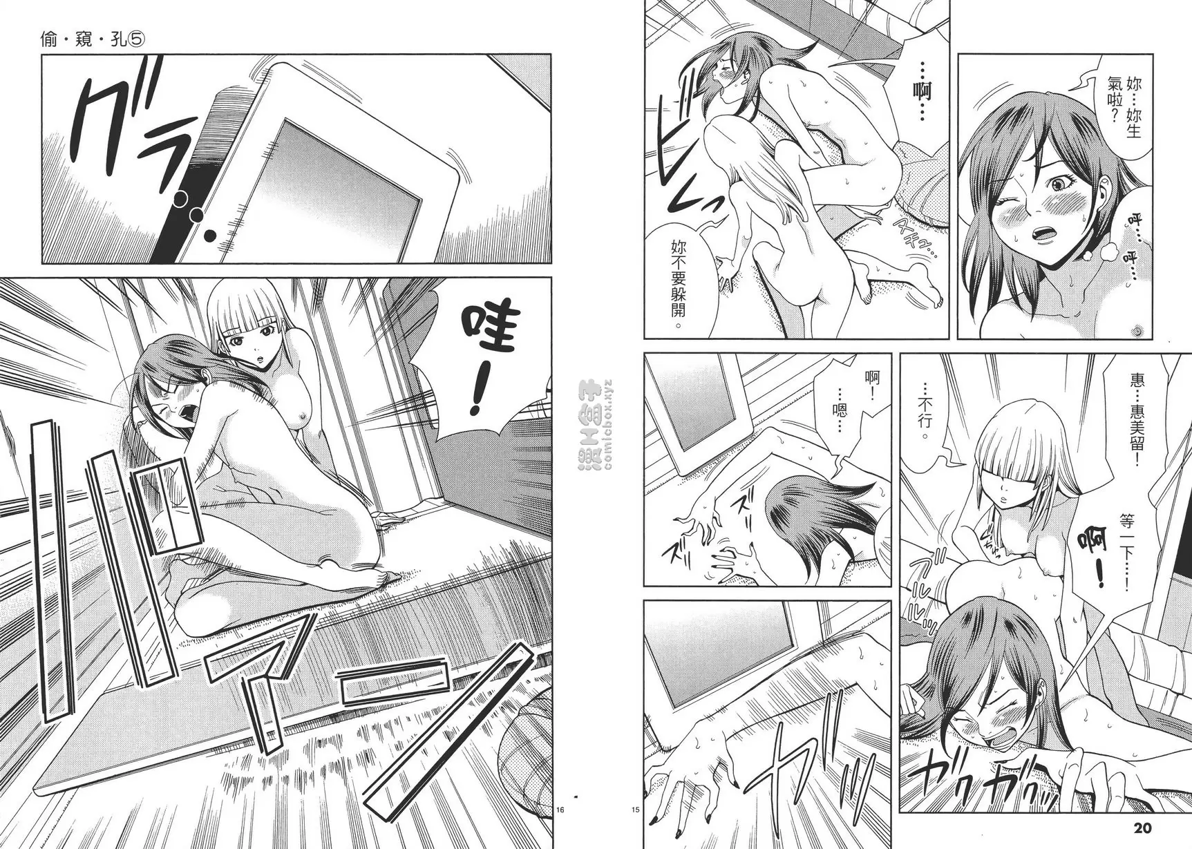 [A漫] 偷窺孔 5 vol.37 到底在搞什么！ 12