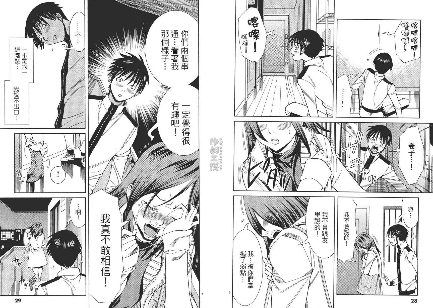 [A漫] 偷窺孔 5 vol.38 眼泪 1