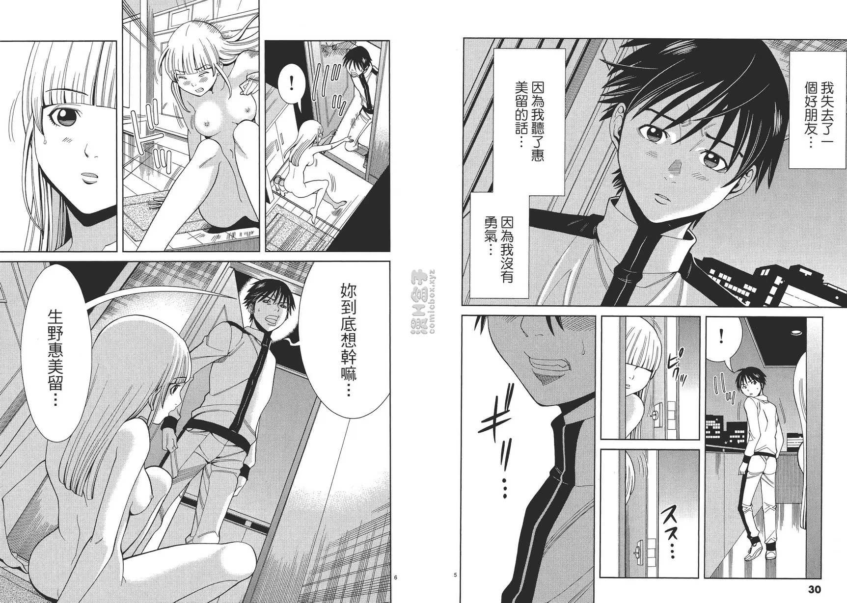 [A漫] 偷窺孔 5 vol.38 眼泪 2