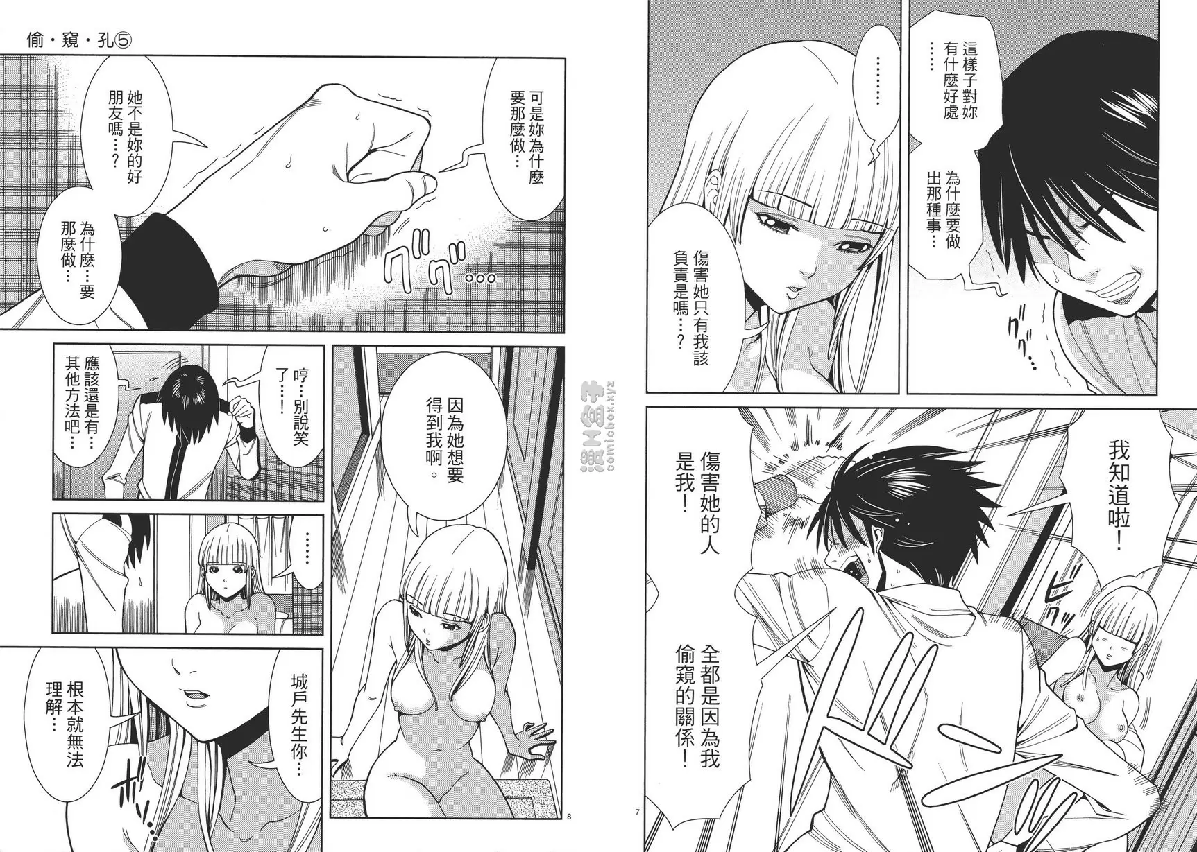 [A漫] 偷窺孔 5 vol.38 眼泪 3