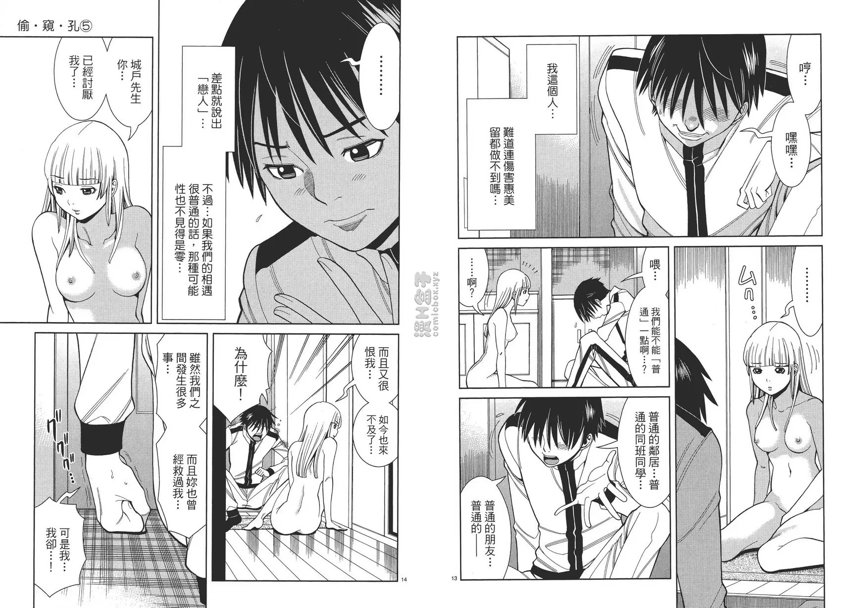 [A漫] 偷窺孔 5 vol.38 眼泪 6