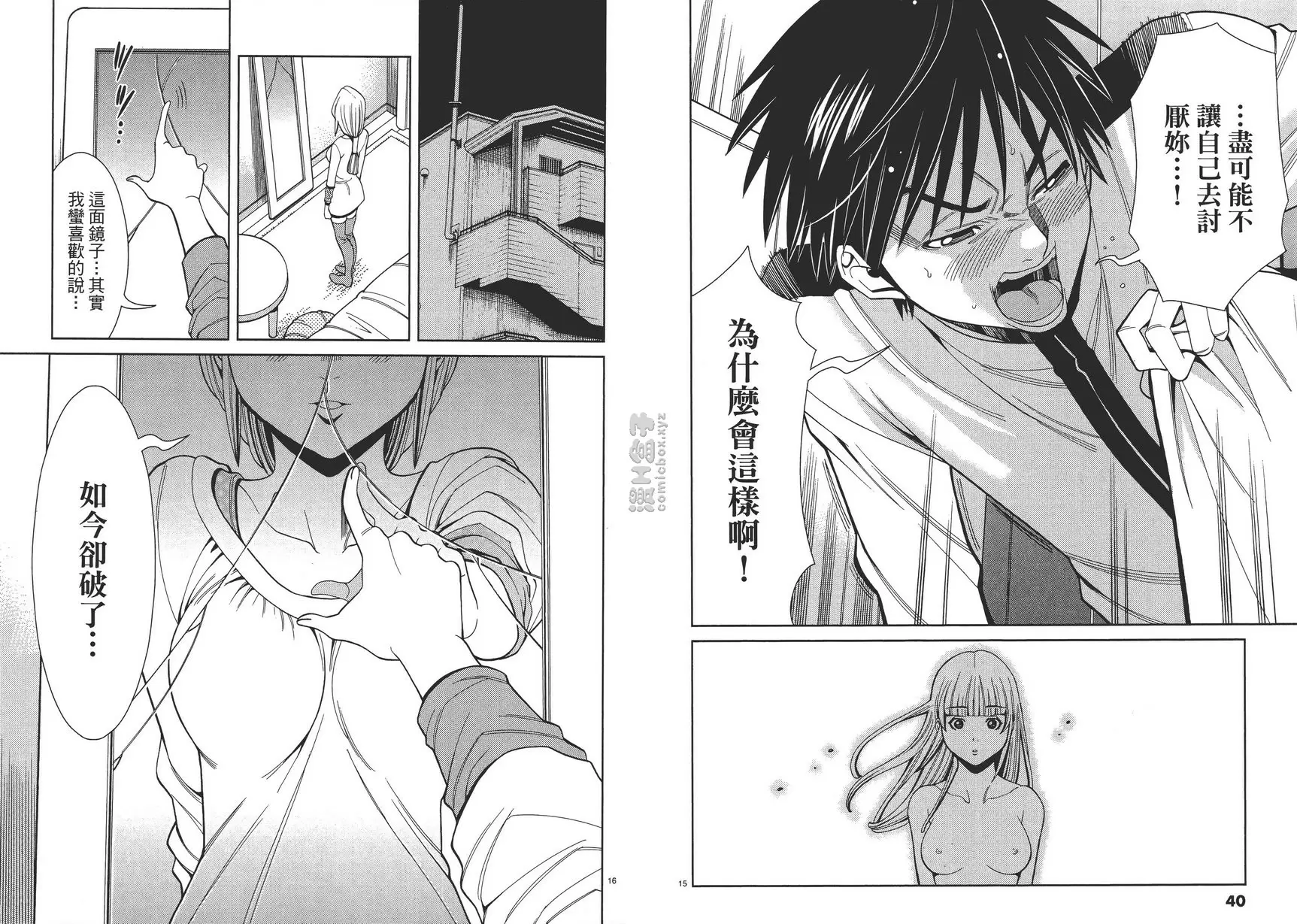 [A漫] 偷窺孔 5 vol.38 眼泪 7