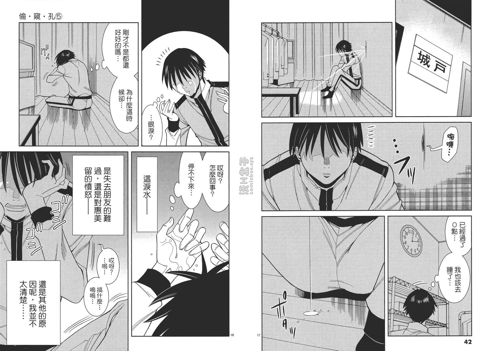 [A漫] 偷窺孔 5 vol.38 眼泪 8