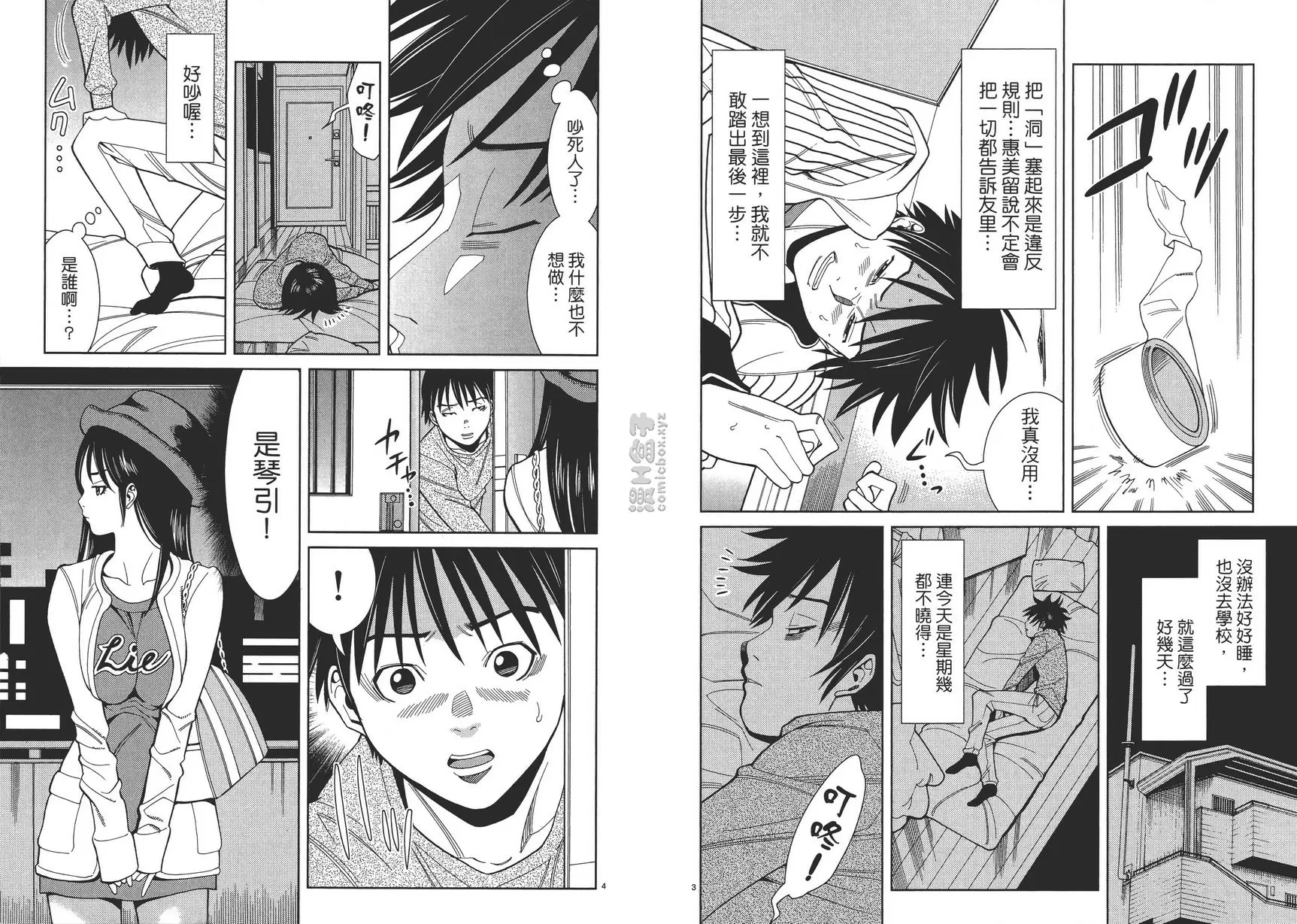[A漫] 偷窺孔 5 vol.39 没有来耶 1