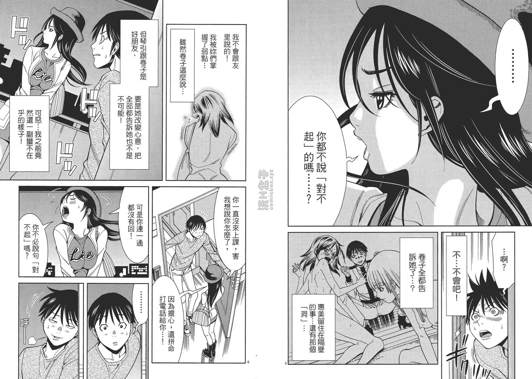 [A漫] 偷窺孔 5 vol.39 没有来耶 2