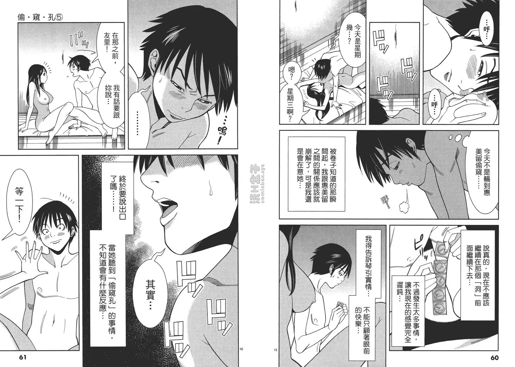 [A漫] 偷窺孔 5 vol.39 没有来耶 7