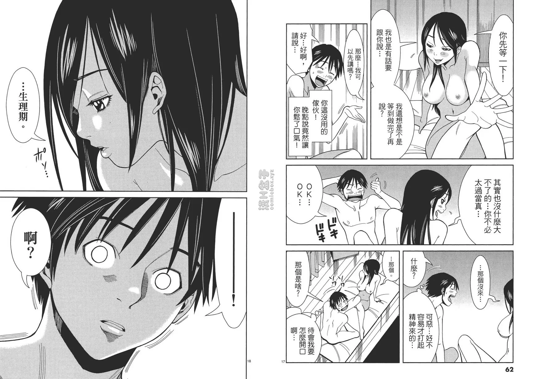 [A漫] 偷窺孔 5 vol.39 没有来耶 8