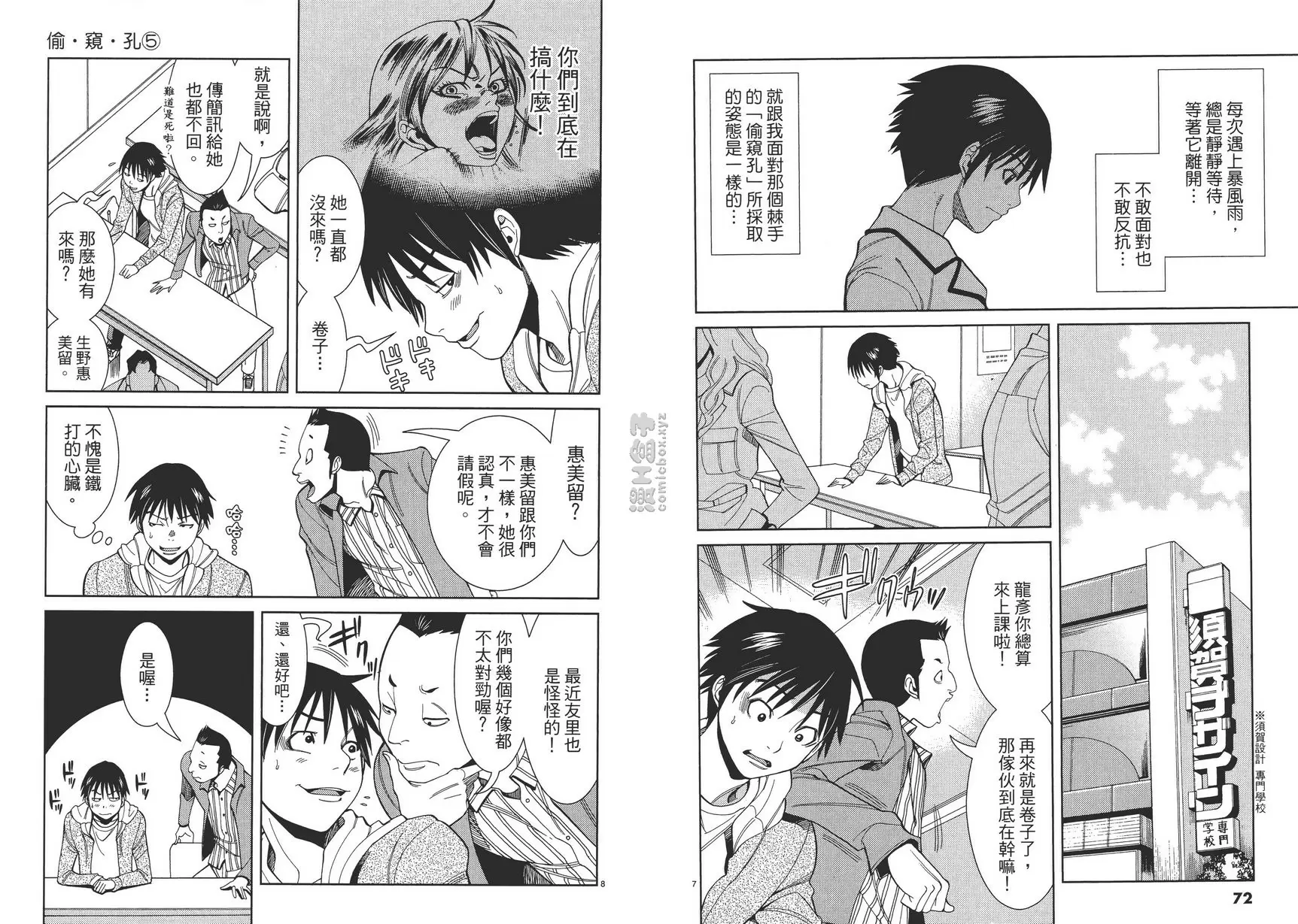 [A漫] 偷窺孔 5 vol.40 我不会原谅你 3