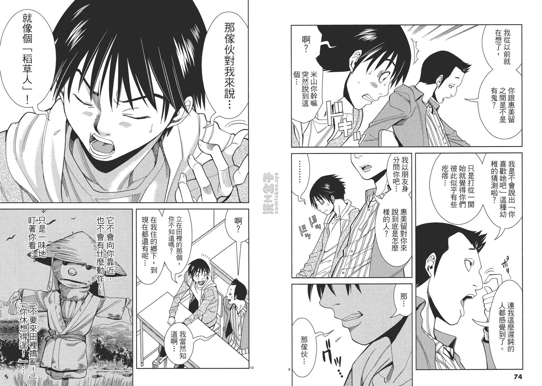 [A漫] 偷窺孔 5 vol.40 我不会原谅你 4