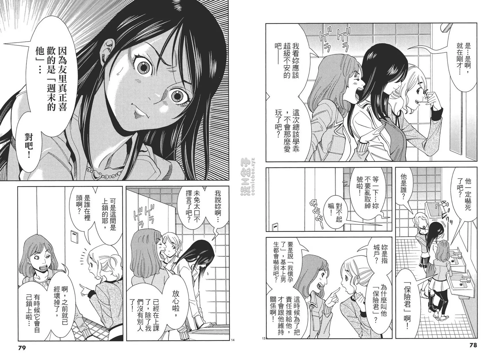 [A漫] 偷窺孔 5 vol.40 我不会原谅你 6