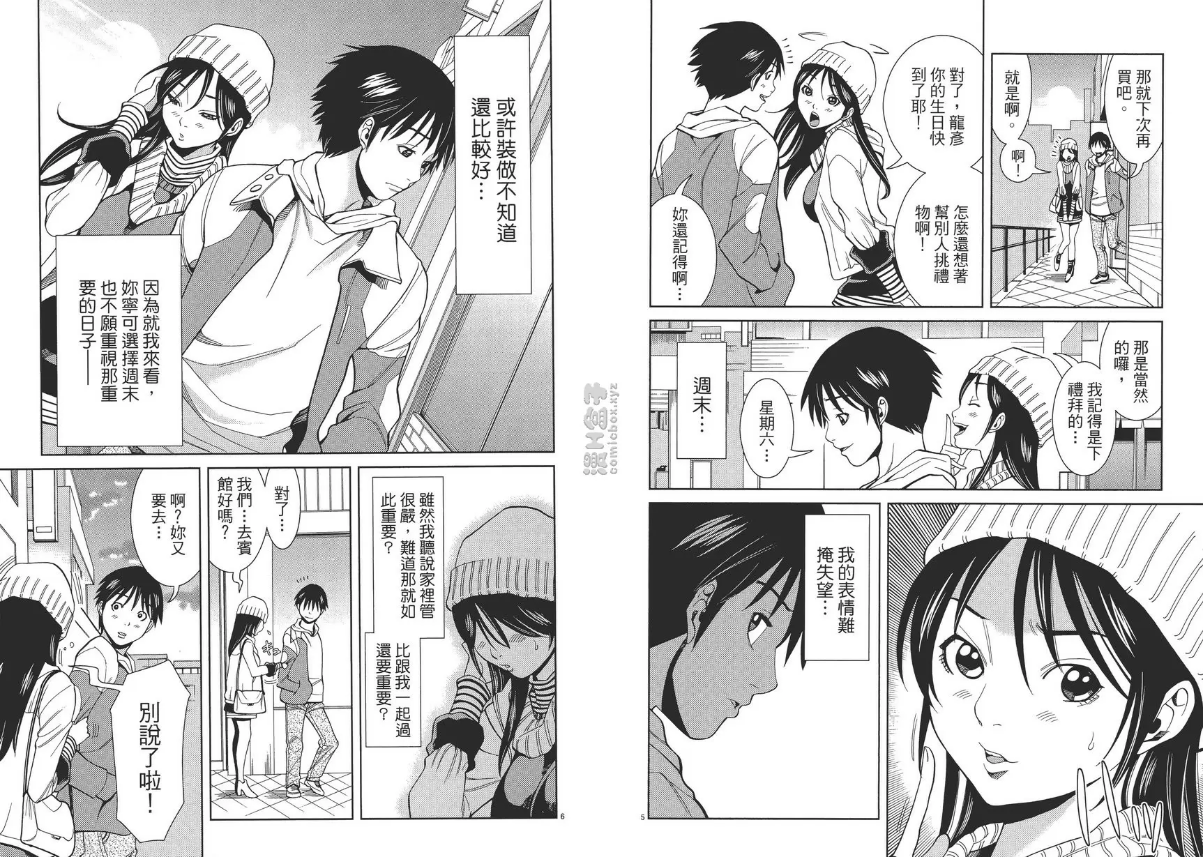 [H漫] 偷窺孔 5 vol.41 揭穿你的真面目 2