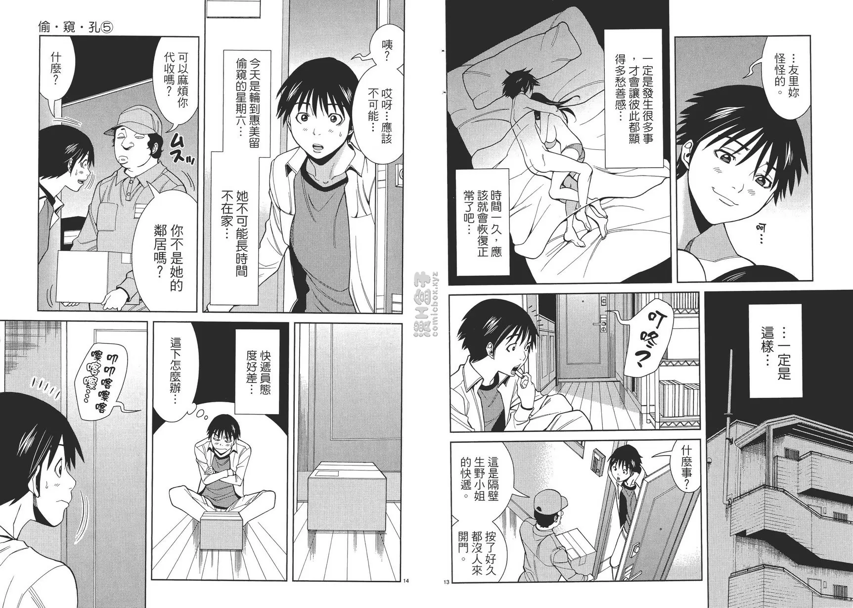 [H漫] 偷窺孔 5 vol.41 揭穿你的真面目 6