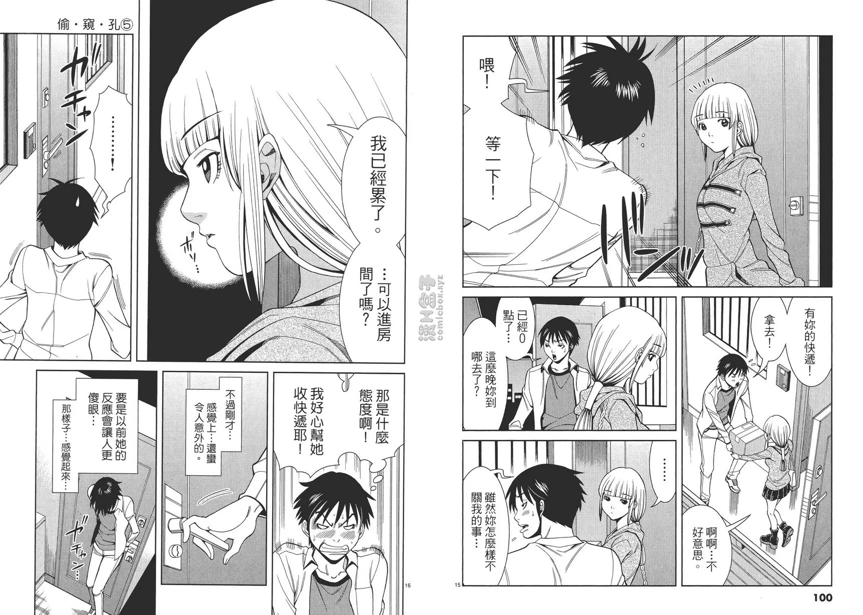 [H漫] 偷窺孔 5 vol.41 揭穿你的真面目 7