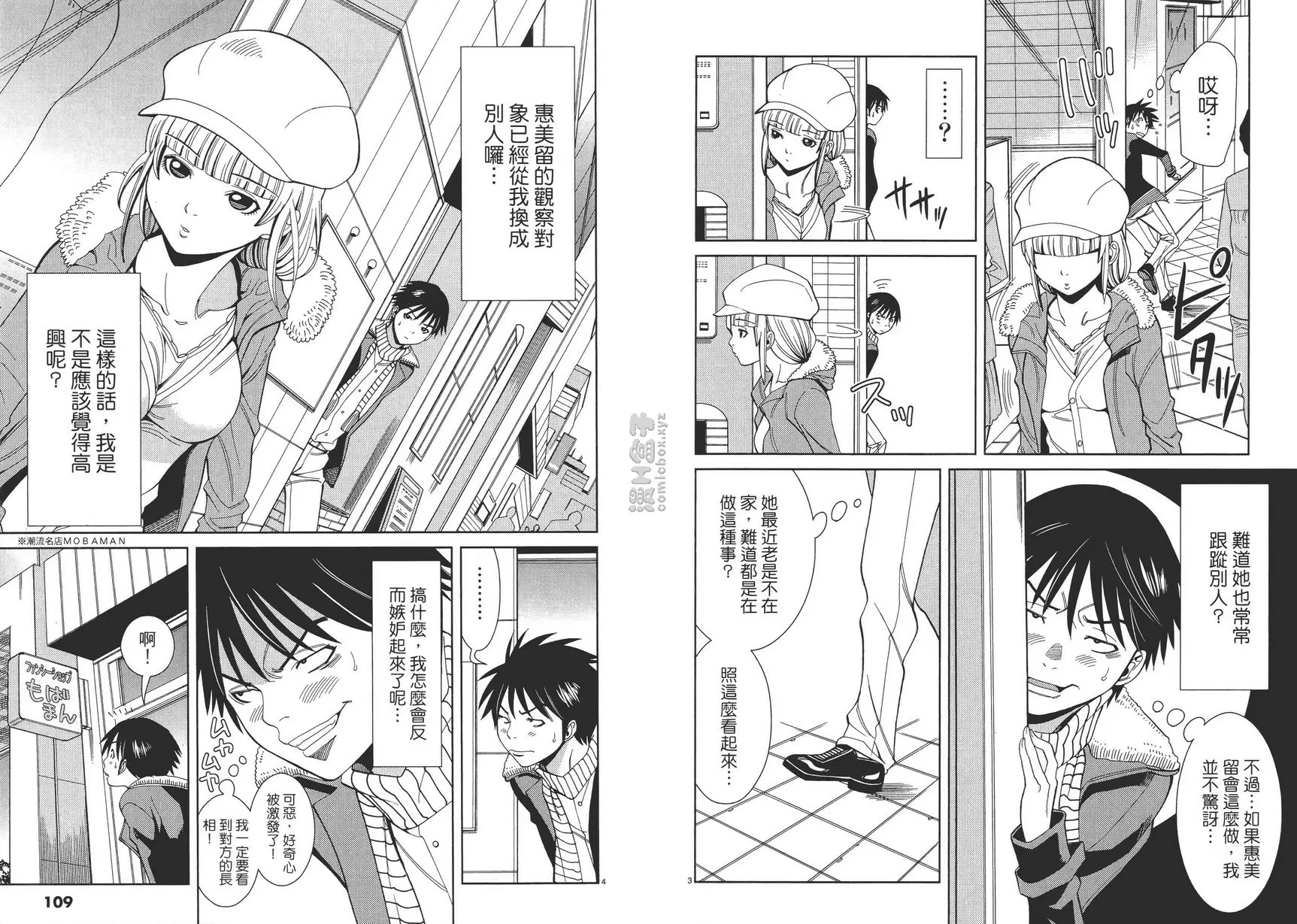 [禁漫] 偷窺孔 5 vol.42 不可以 1