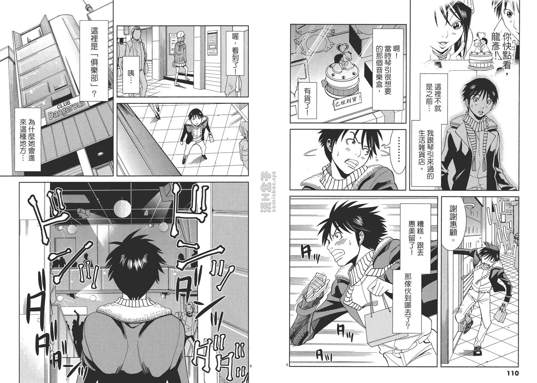 [禁漫] 偷窺孔 5 vol.42 不可以 2