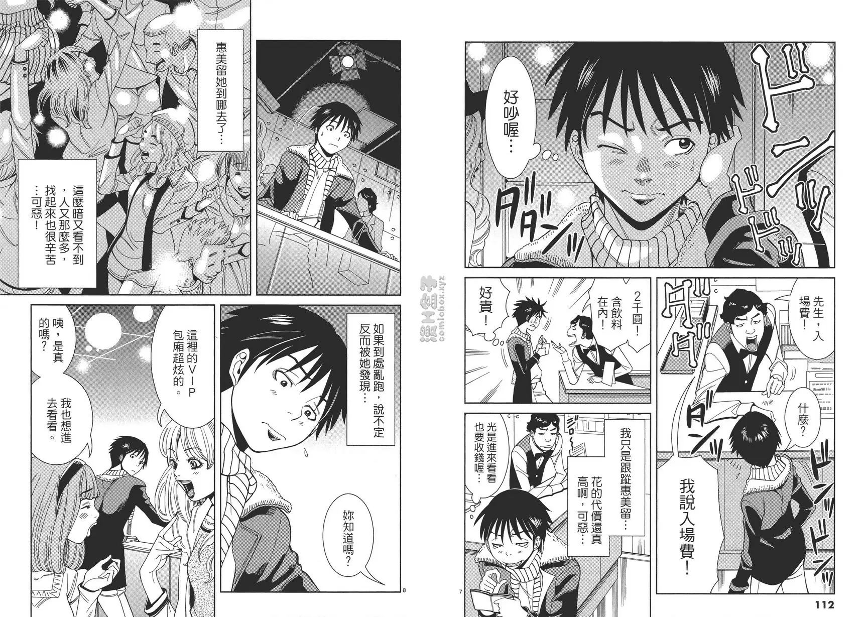 [禁漫] 偷窺孔 5 vol.42 不可以 3