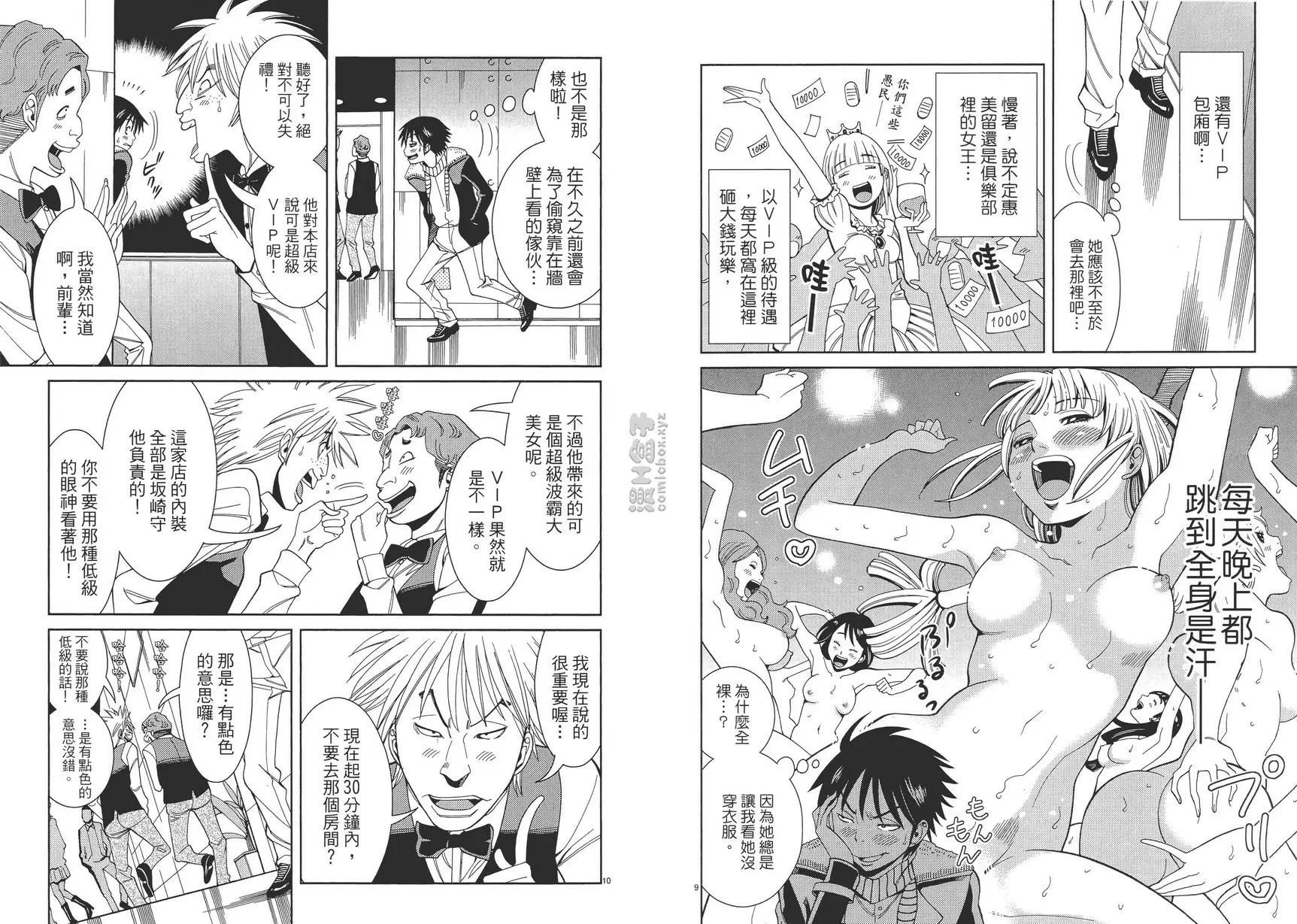 [禁漫] 偷窺孔 5 vol.42 不可以 4