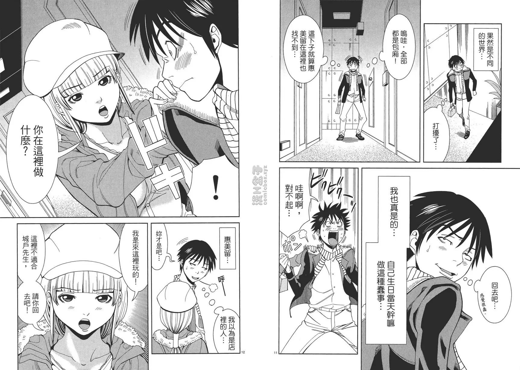 [禁漫] 偷窺孔 5 vol.42 不可以 5