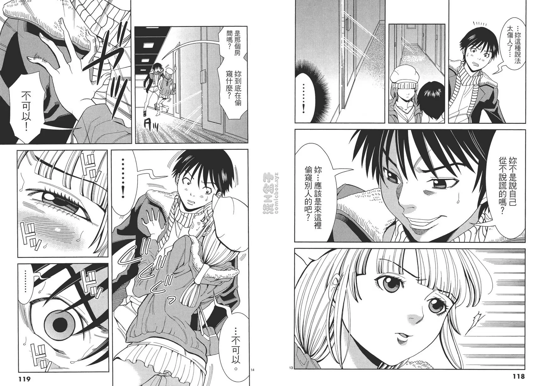 [禁漫] 偷窺孔 5 vol.42 不可以 6