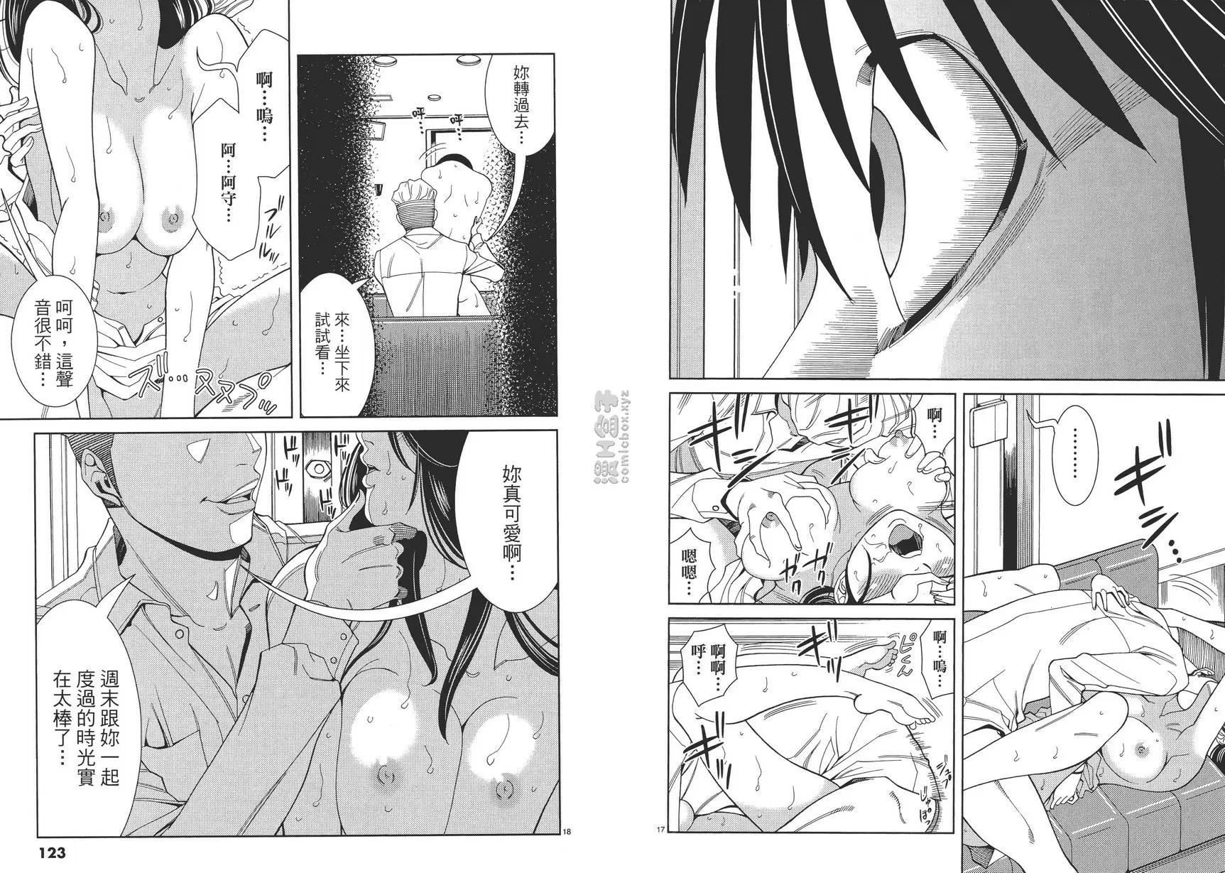 [禁漫] 偷窺孔 5 vol.42 不可以 8