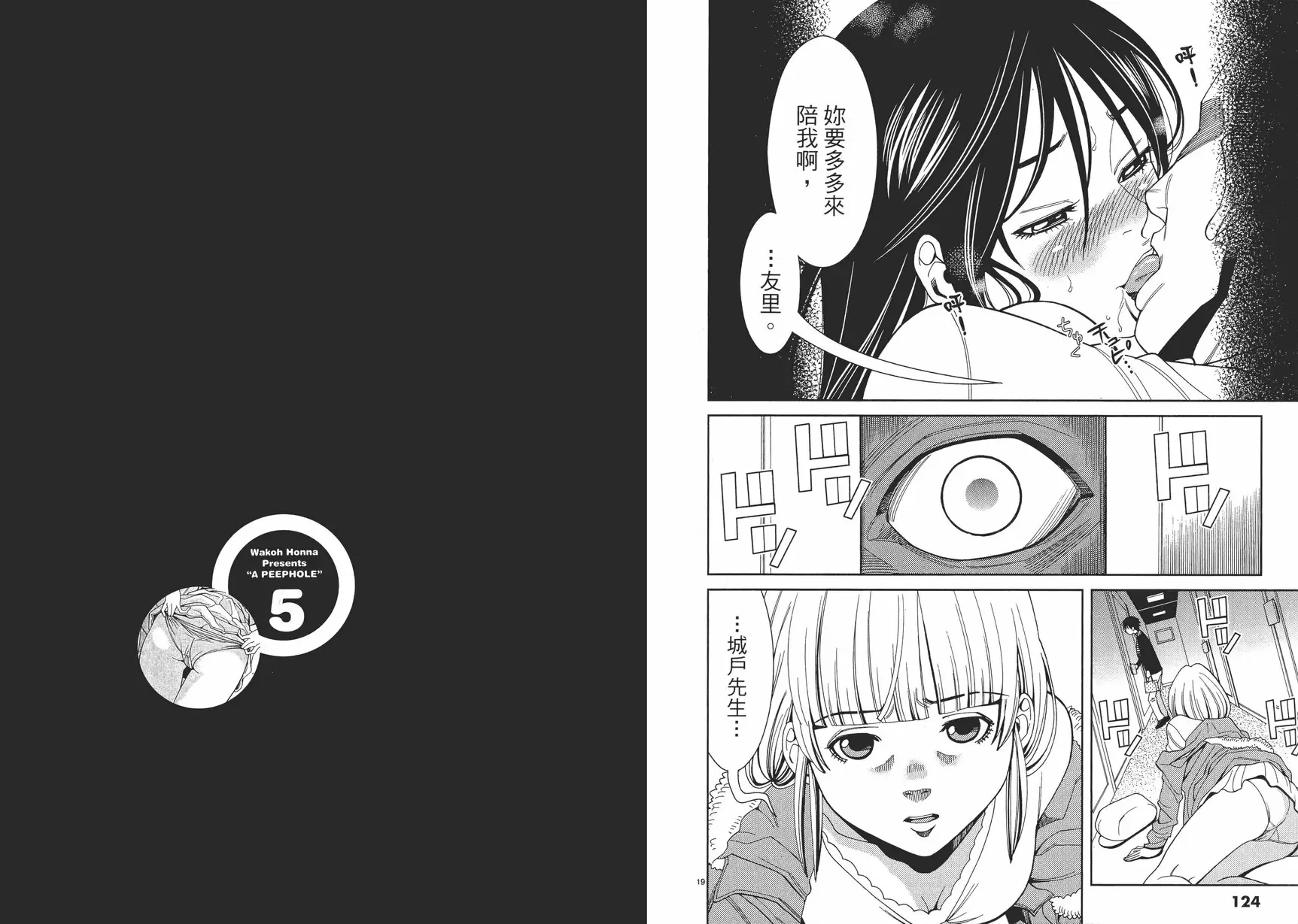 [禁漫] 偷窺孔 5 vol.42 不可以 9