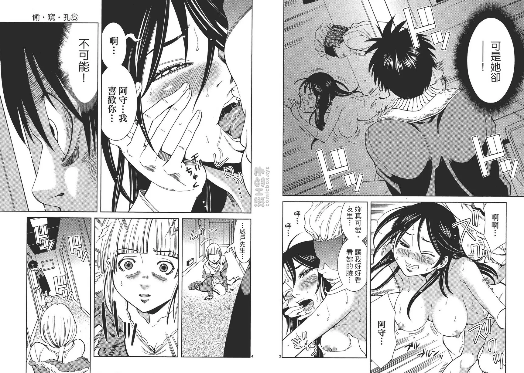 [禁漫] 偷窺孔 5 vol.43 我，要彻底毁了你们的关系！ 1