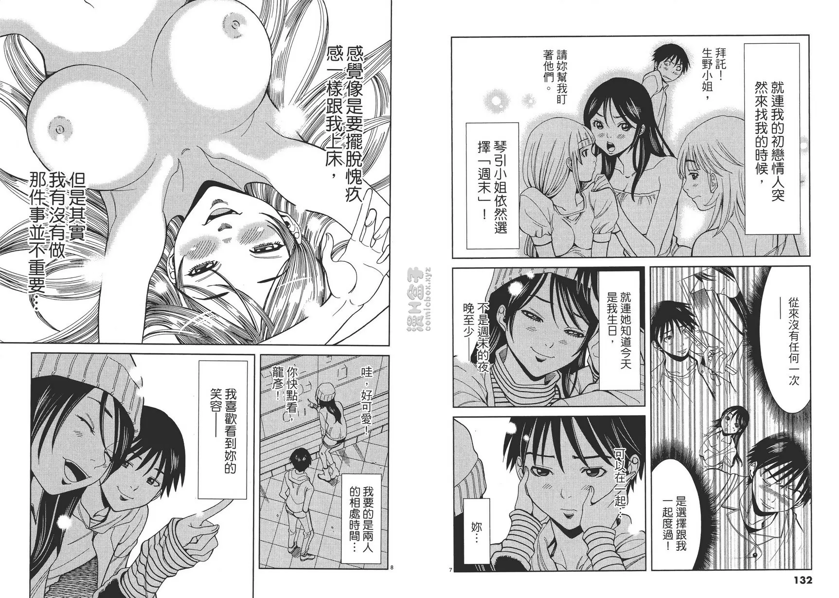 [禁漫] 偷窺孔 5 vol.43 我，要彻底毁了你们的关系！ 3