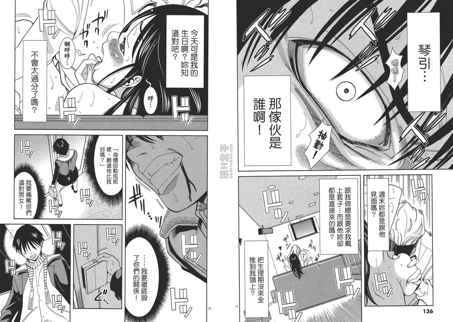 [禁漫] 偷窺孔 5 vol.43 我，要彻底毁了你们的关系！ 5