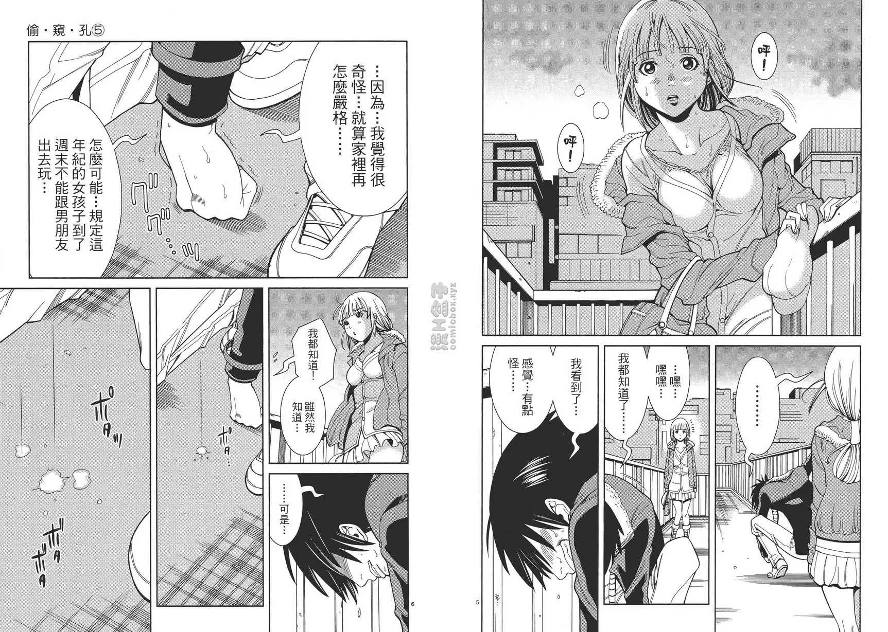 [成人漫画] 偷窺孔 5 vol.44 祝你生日快乐 2