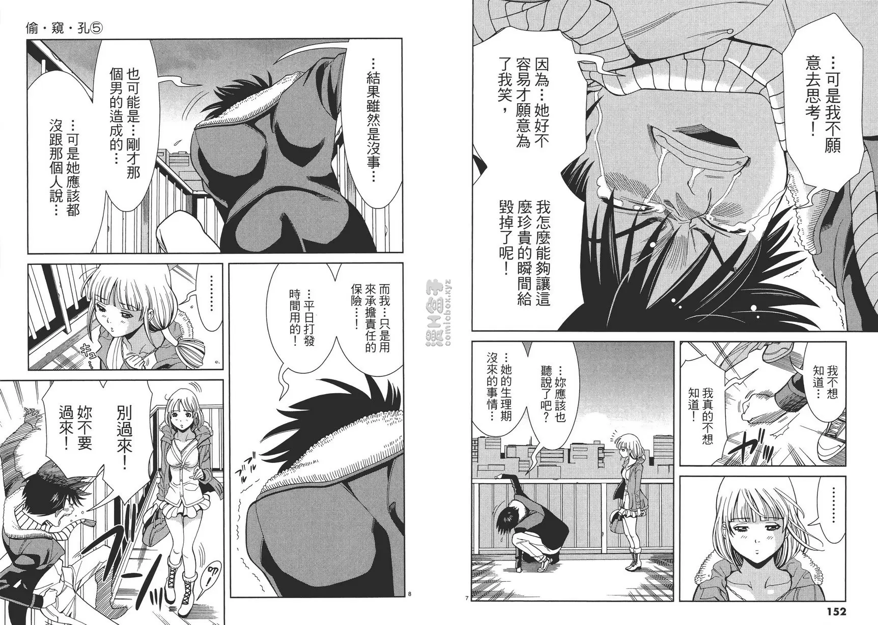 [成人漫画] 偷窺孔 5 vol.44 祝你生日快乐 3