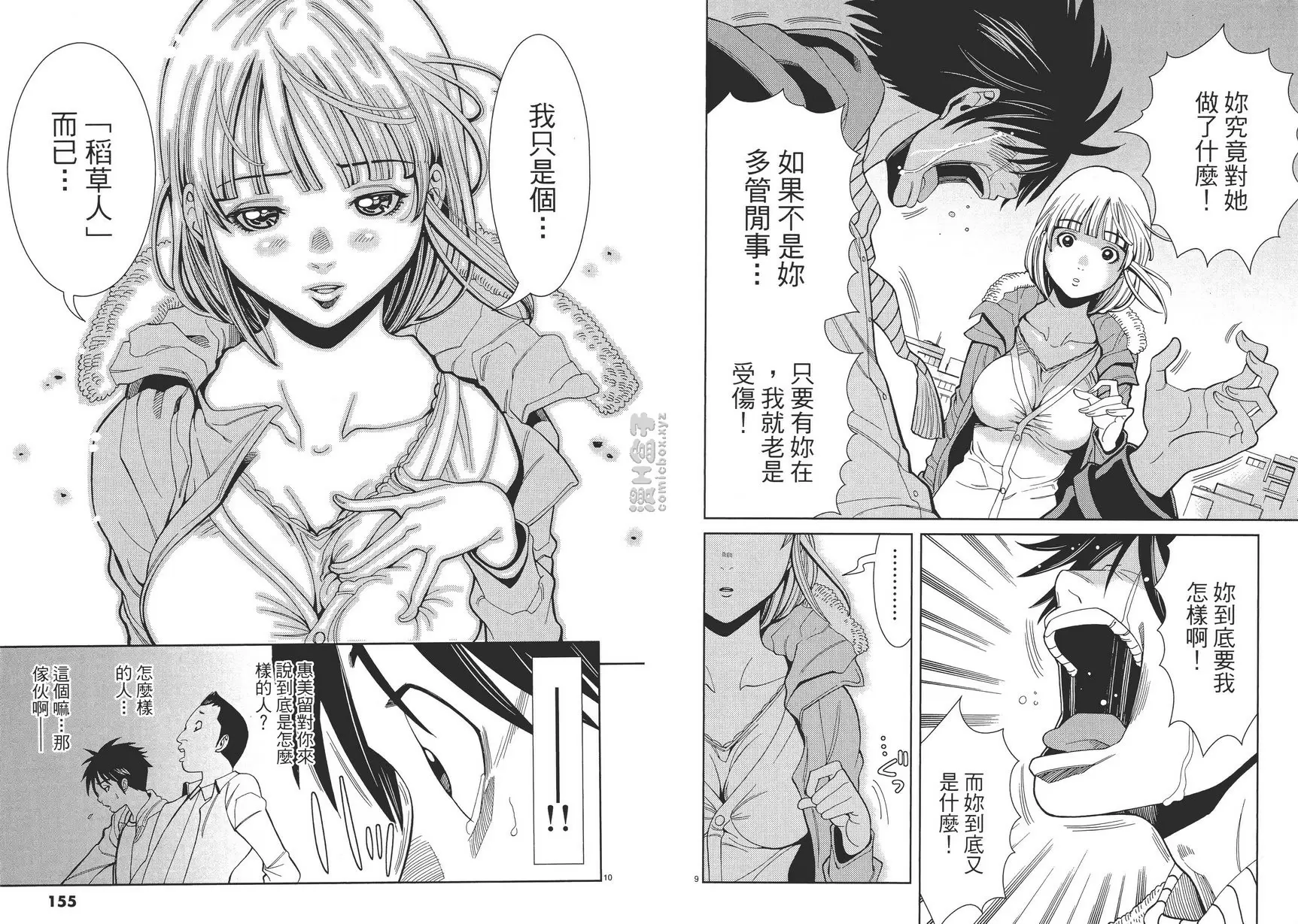 [成人漫画] 偷窺孔 5 vol.44 祝你生日快乐 4