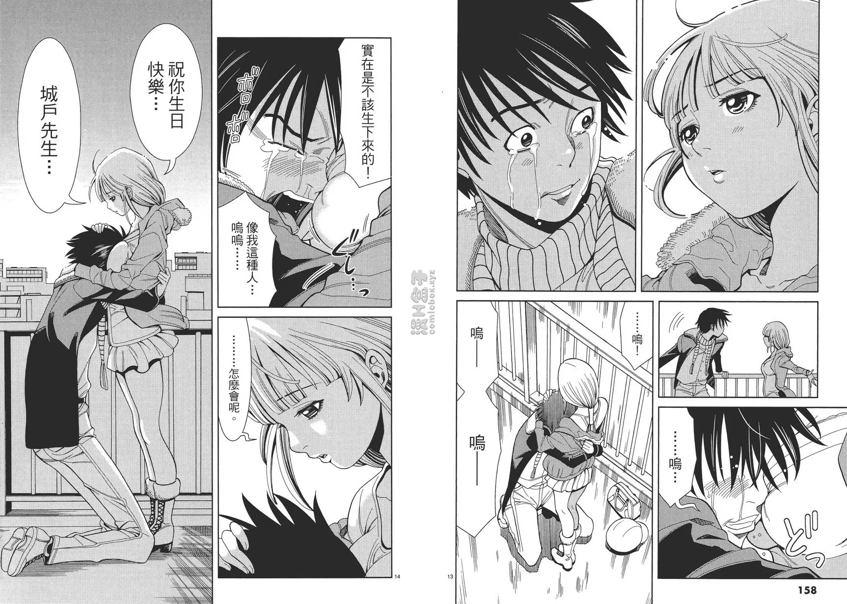 [成人漫画] 偷窺孔 5 vol.44 祝你生日快乐 6