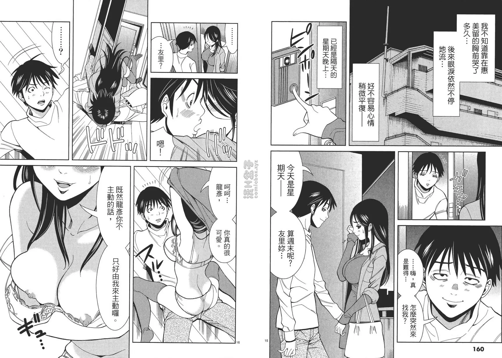 [成人漫画] 偷窺孔 5 vol.44 祝你生日快乐 7