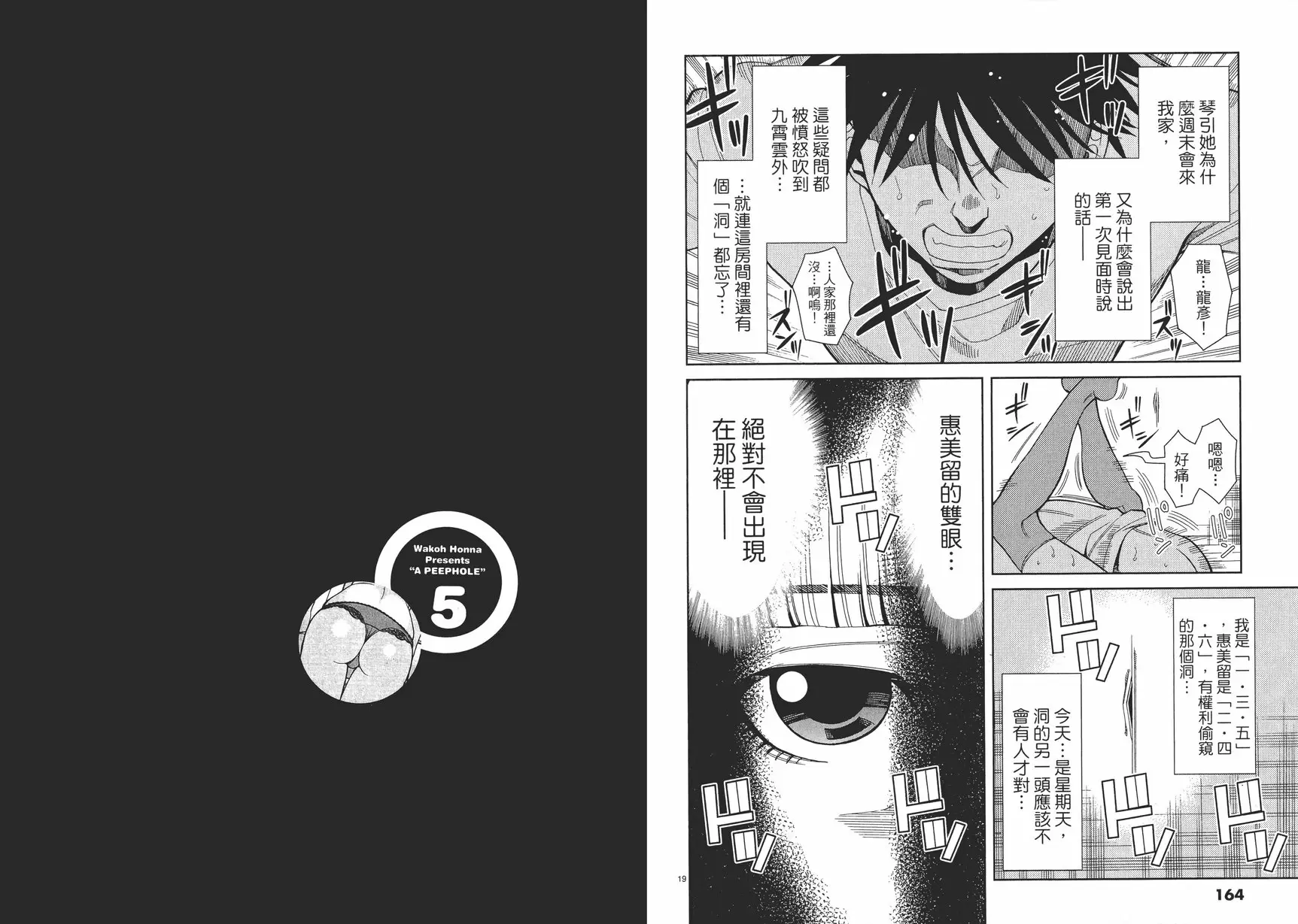 [成人漫画] 偷窺孔 5 vol.44 祝你生日快乐 9