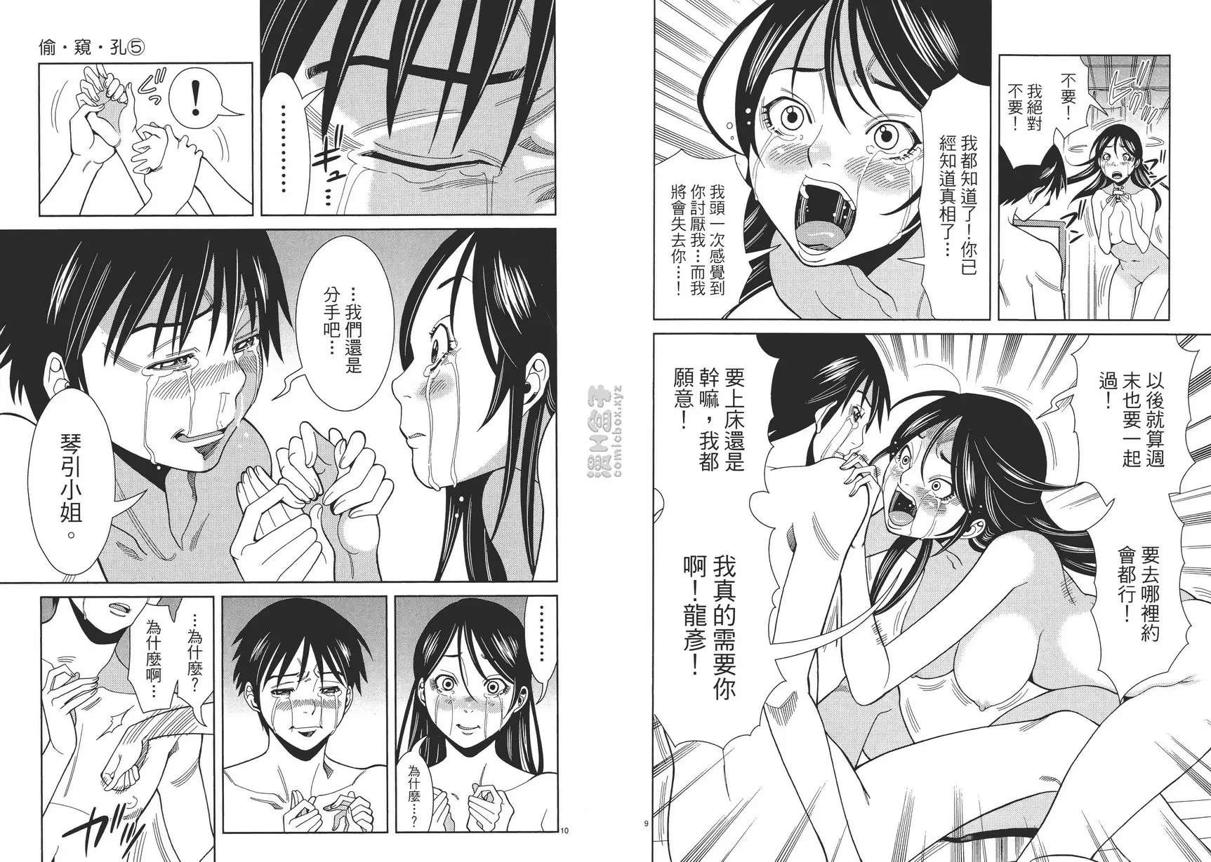 [成人漫画] 偷窺孔 5 vol.45 我很害怕 4
