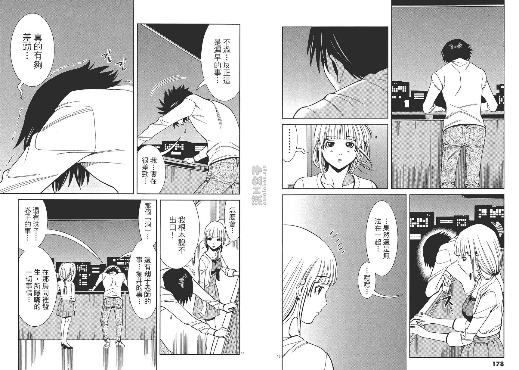 [成人漫画] 偷窺孔 5 vol.45 我很害怕 6