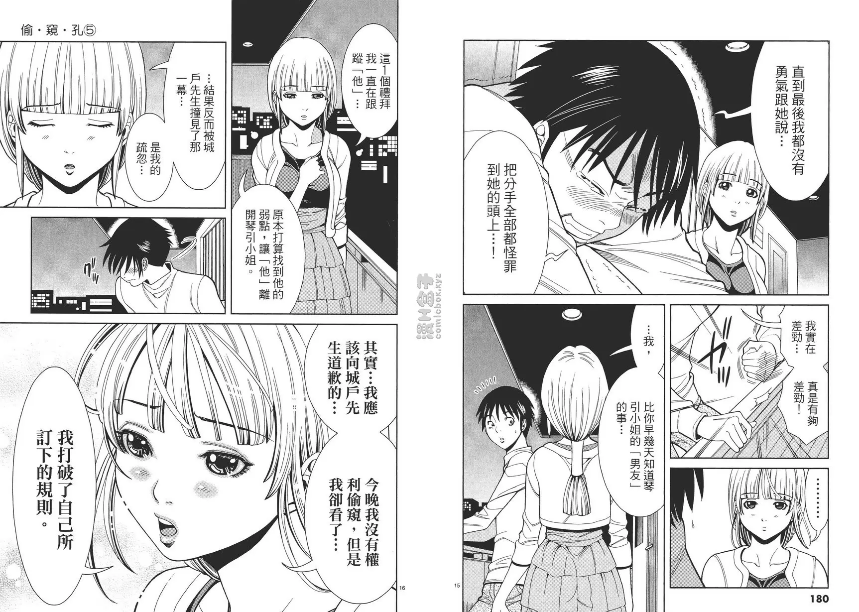 [成人漫画] 偷窺孔 5 vol.45 我很害怕 7