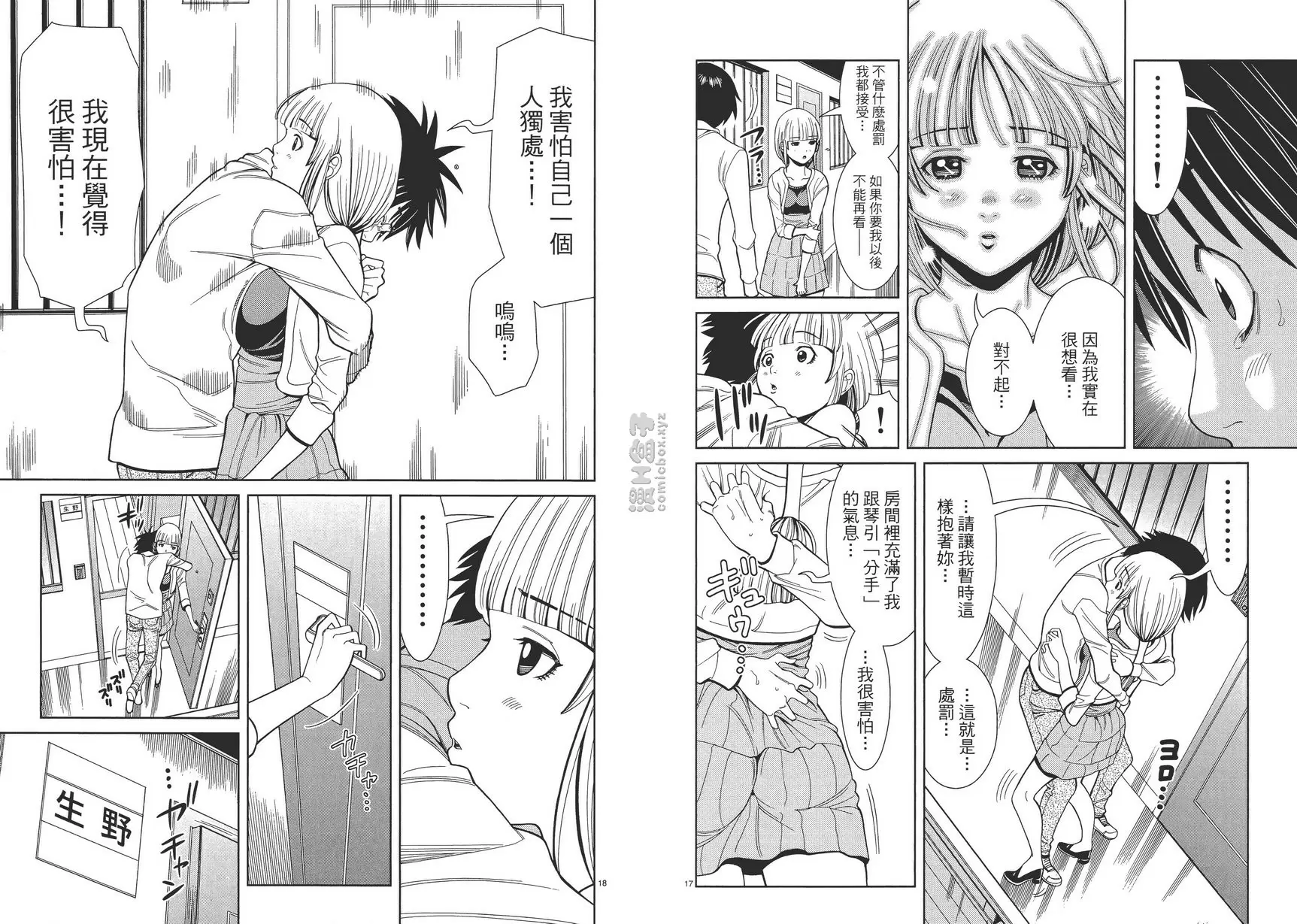[成人漫画] 偷窺孔 5 vol.45 我很害怕 8
