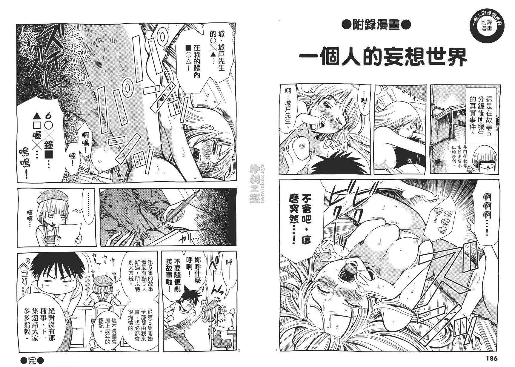 [成人漫画] 偷窺孔 5 vol.45 我很害怕 10