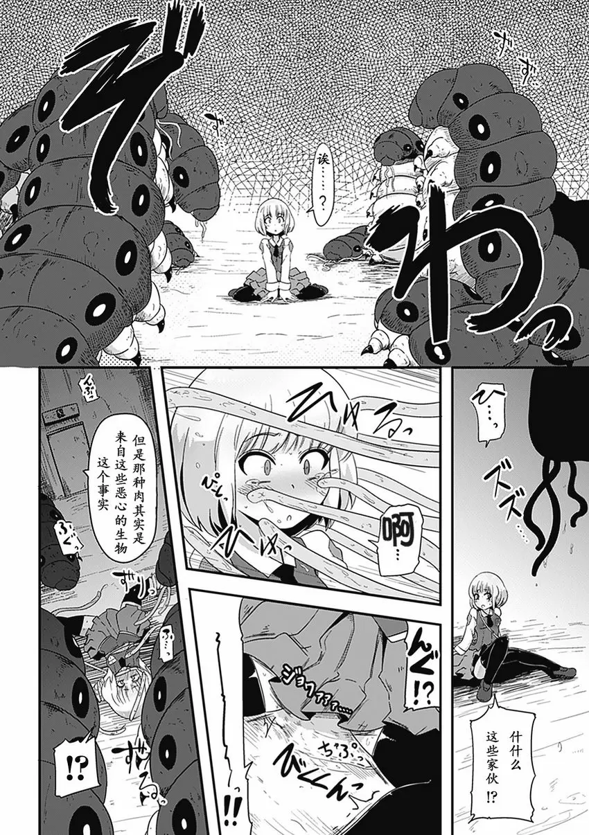 [H漫] 異種姦 Maniax Vol.3 蝕用雌肉 3