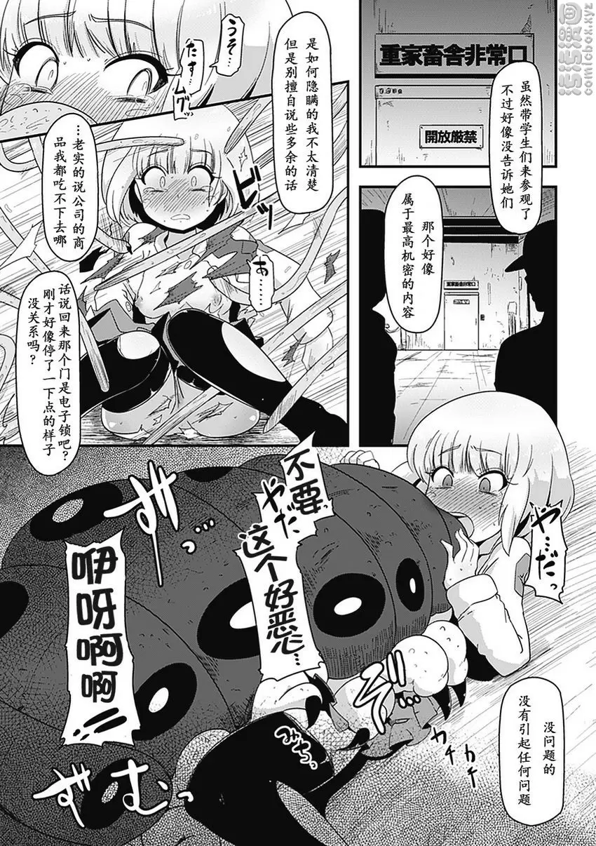 [H漫] 異種姦 Maniax Vol.3 蝕用雌肉 4