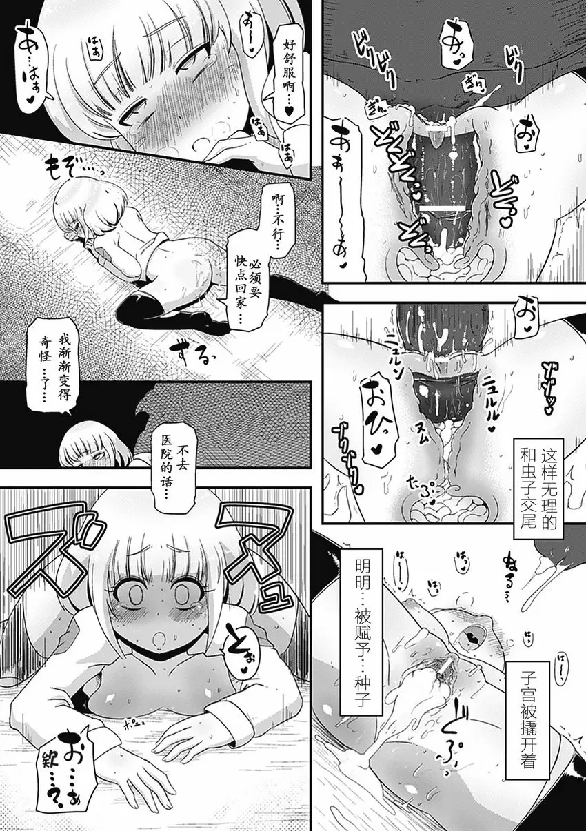 [H漫] 異種姦 Maniax Vol.3 蝕用雌肉 10