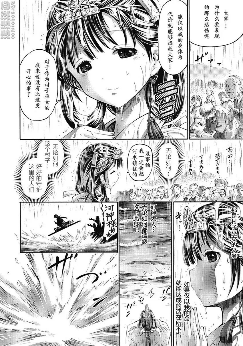 [禁漫] 異種姦 Maniax Vol.3 河神的奉獻 1
