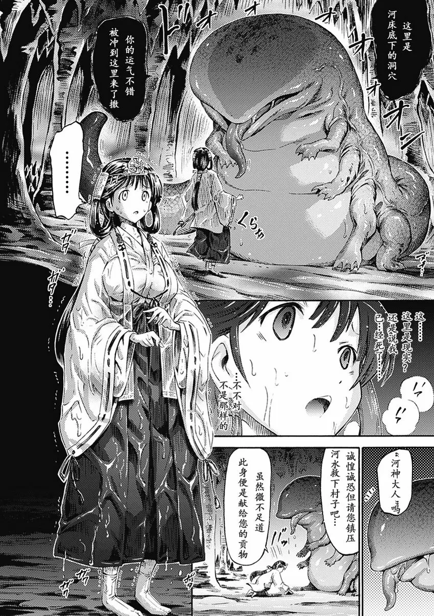 [禁漫] 異種姦 Maniax Vol.3 河神的奉獻 3
