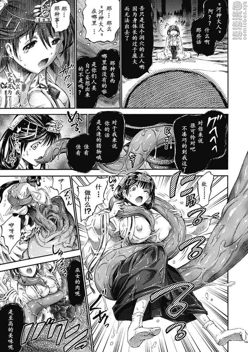 [禁漫] 異種姦 Maniax Vol.3 河神的奉獻 4