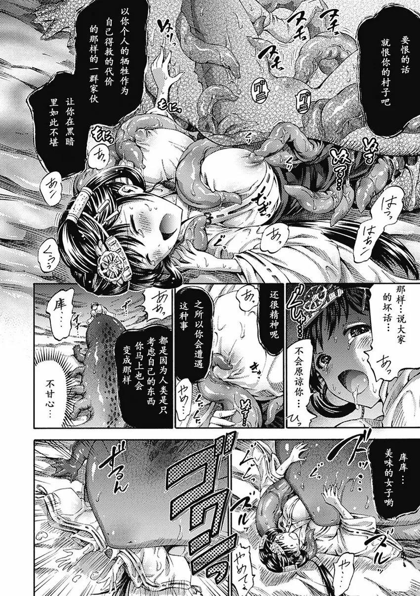 [禁漫] 異種姦 Maniax Vol.3 河神的奉獻 7
