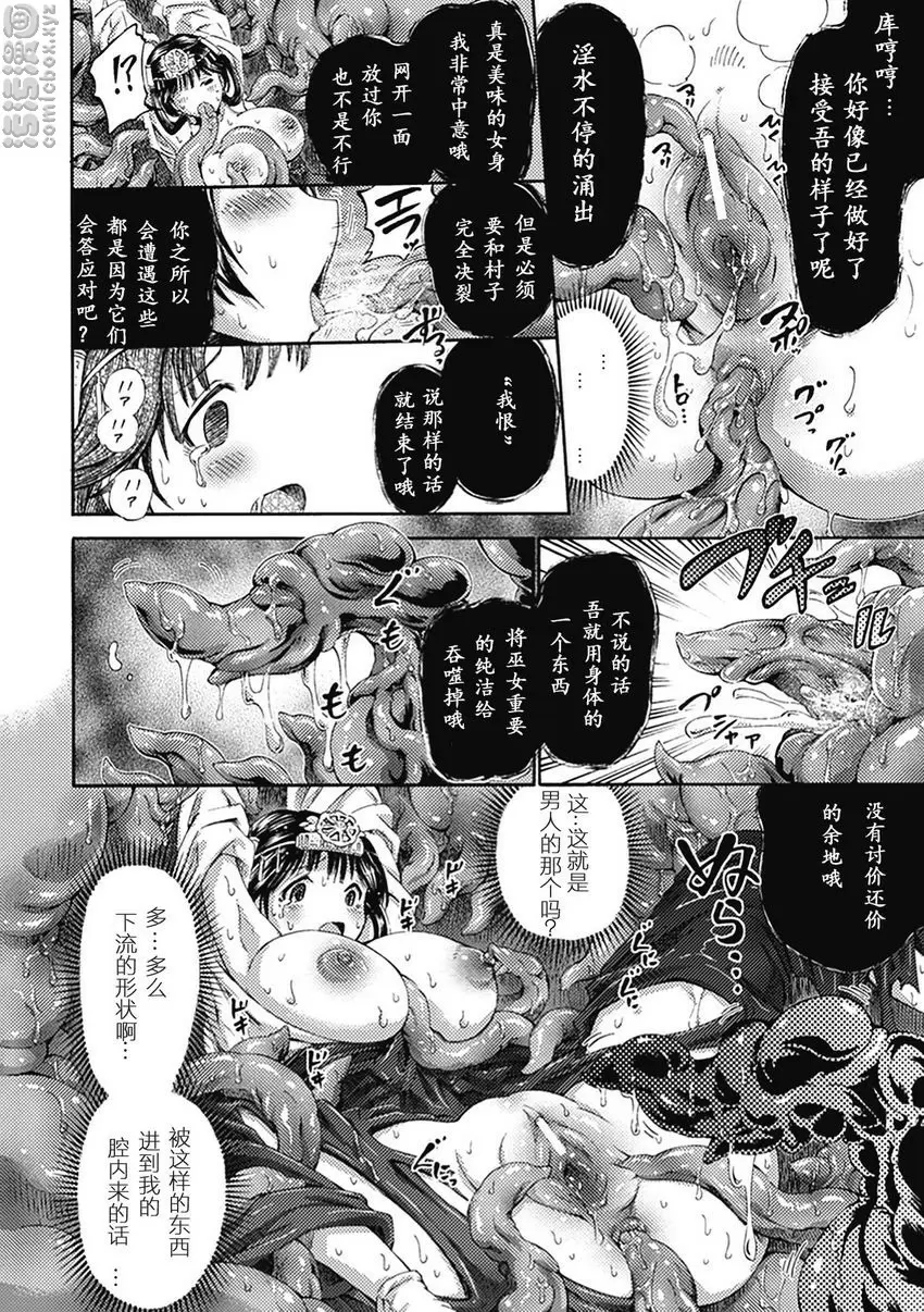 [禁漫] 異種姦 Maniax Vol.3 河神的奉獻 9